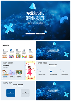 专科生专业学习与职业发展PPT模板