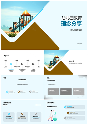 幼儿园教育专家引领师训活动玩学结合方法PPT模板