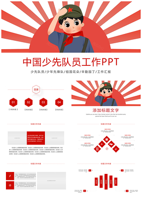 2025少先队大中队期末年终活动总结工作汇报PPT模板