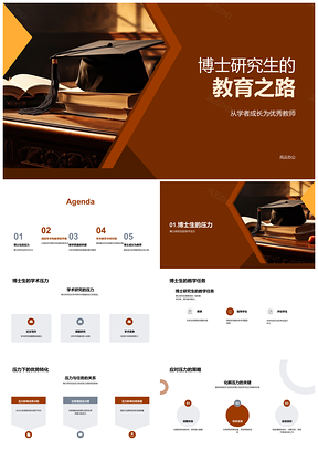 2025博士研究生平衡学术教学与时间优化PPT模板