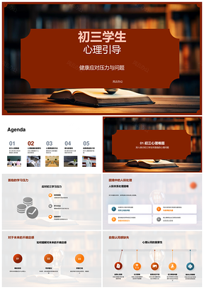 初三心理引导调态排时运动抗压促健康PPT模板