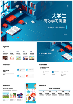 大学生高效学习知识应用时间管理跨学科思维PPT模板