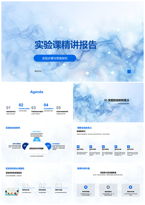 2025实验课精讲目的意义步骤安全报告PPT模板
