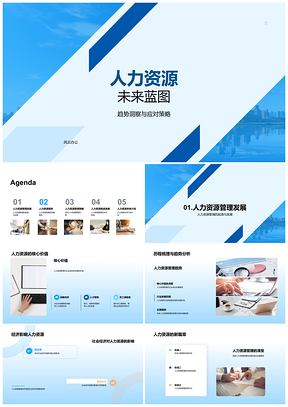 未来人力资源管理数据战略驱动员工满意与社会经济PPT模板