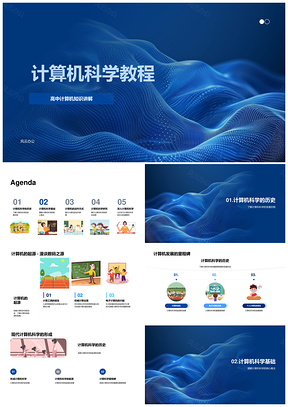 高中计算机科学教育硬件软件输入处理输出PPT模板