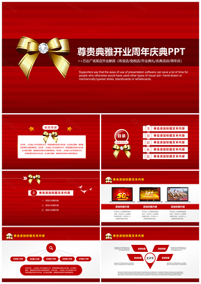 红色尊贵典雅喜庆开业周年庆活动策划PPT模板