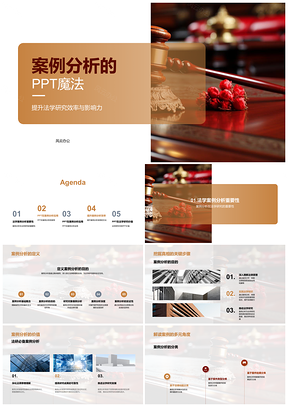 2025法学案例分析高效PPT图表法槌时间线影响力