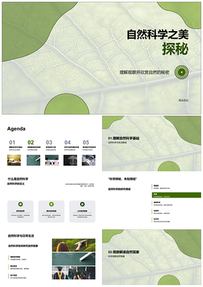 2025显微探秘自然科学之美PPT模板