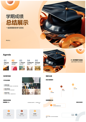 学期成绩总结目标案例亮点挑战优改习惯PPT模板