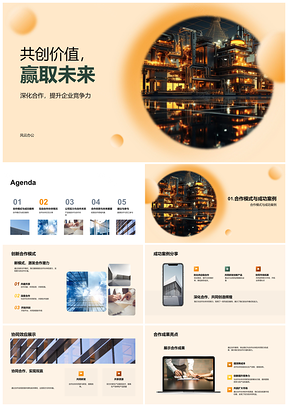 深化工业机械合作共创价值赢取未来PPT模板
