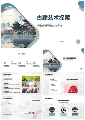 中国古代建筑各代风格演变与装饰艺术探析PPT模板