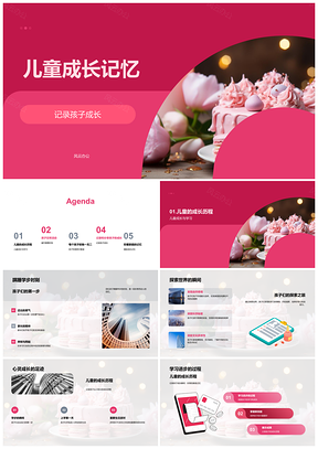 2025儿童成长电子相册制作记录PPT模板