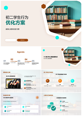 初二心育策略优化课桌情境行为习惯PPT模板