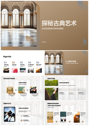古典艺术源起流派美学柱式影响PPT模板