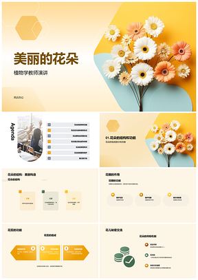 2025植物学教师解析春天花朵结构花瓣花蕊特点PPT模板
