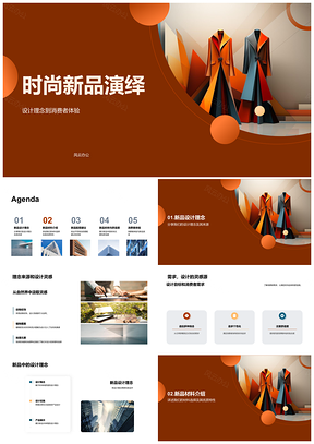 2025时尚新品设计理念与舒适材质搭配指南PPT模板