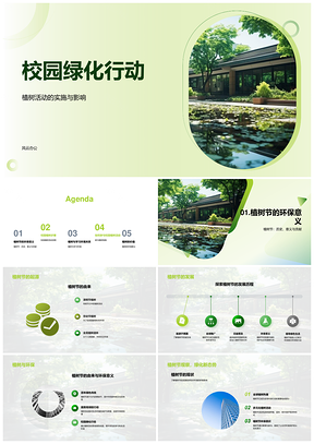 2025学生携手环保组织校园植树护生态PPT模板