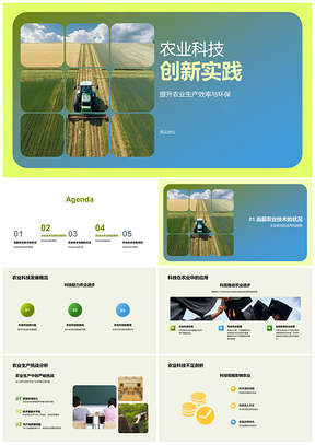 农业科技高效绿色创新研发实践PPT模板