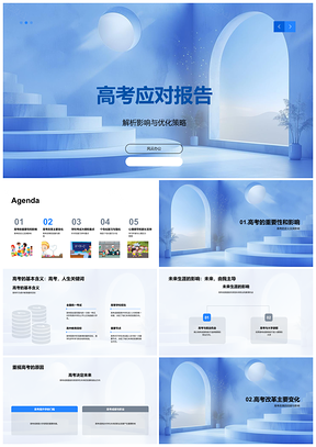 2025高考改革优化策略文理考纲学科专家个性化复习PPT模板