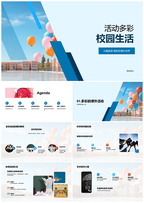 多彩校园课外活动激发协作领导能力PPT模板