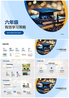 六年级家校引领个性学习目标时间管理策略PPT模板