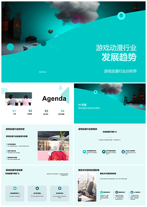 游戏动漫行业市场规模受新技术影响稳步增长PPT模板