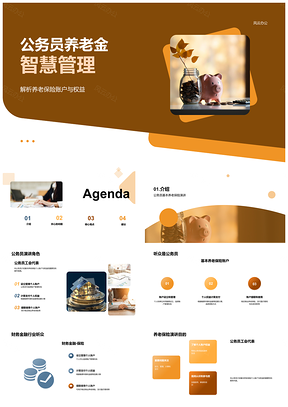 2025公务员养老保险个人账户管理及养老储蓄使用PPT模板