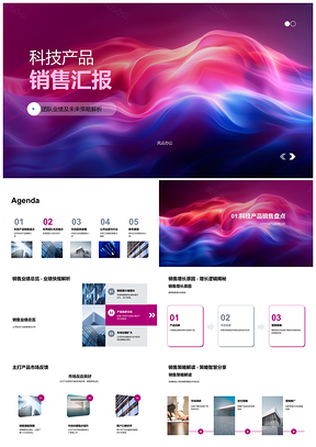 2025科技产品AI大数据驱动销售业绩策略团队趋势分析PPT模板