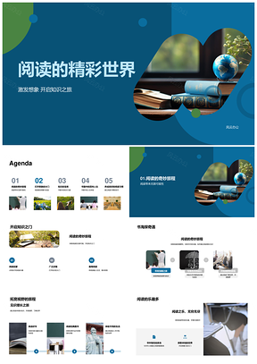 2025阅读书籍学知识想象教育世界PPT模板