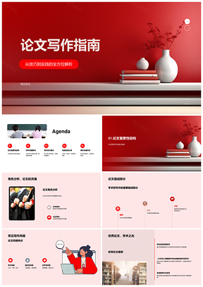 学术论文写作结构风格问题策略提升书PPT模板