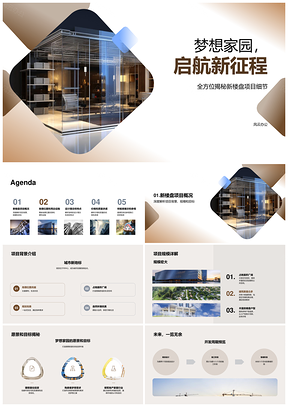 梦想家园新盘启建规模周边设施设计模型PPT模板