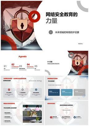 学生网络安全教育抵御钓鱼骗局威胁PPT模板
