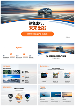 2025新能源汽车驱动绿色出行环保低碳未来PPT模板