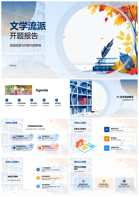2025文学流派起源现代影响与研究方法答辩PPT模板