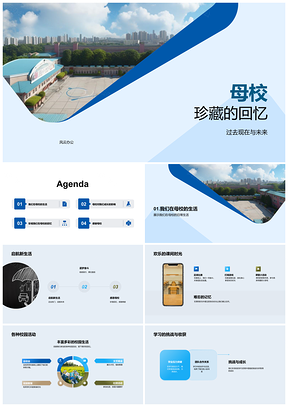 母校师生校园学习活动毕业回忆PPT模板