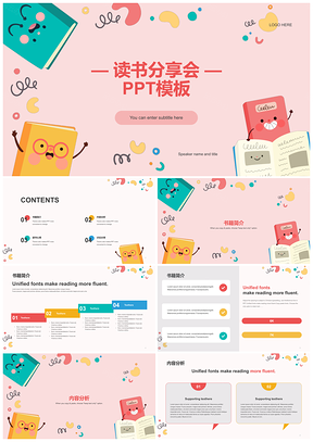 红色卡通书籍插画读书分享会PPT模板
