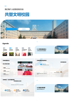 师生责任共筑文明校园安全规范育新生PPT模板