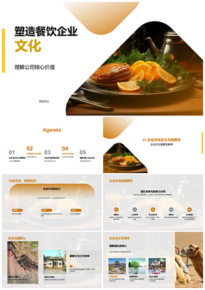 餐饮企业培训塑造客户为中心服务品质文化PPT模板