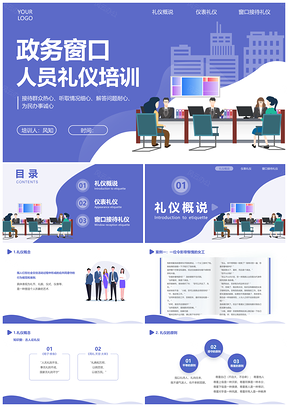 2025蓝白商务插画政务窗口礼仪培训PPT模板