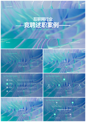 绿色简约IT互联网述职报告PPT模板