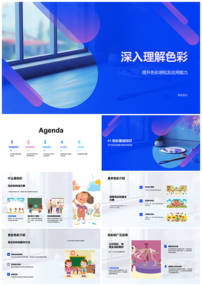 2025小学美术基础复合色彩感知应用能力培养PPT模板