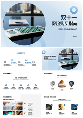 2025双十一保险购物车新品购买策略指南PPT模板