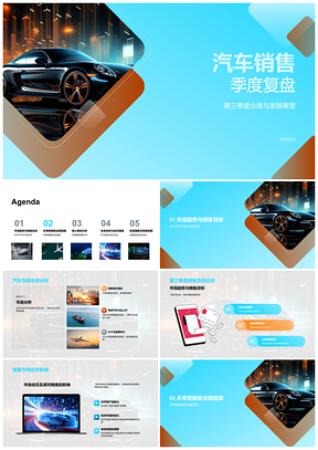 2025汽车销售季度业绩复盘目标策略展望PPT模板