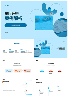 2025车险理赔流程报案勘察定损碰撞盗抢案例解析PPT模板