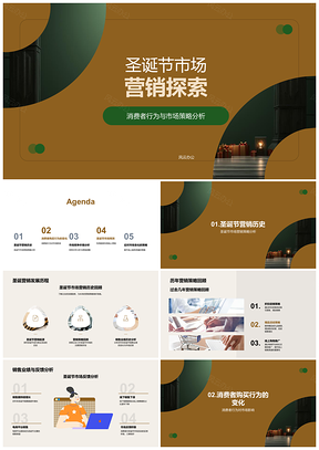 圣诞节市场营销消费者行为与竞争策略分析PPT模板