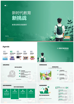 2025新时代教育变革在线教育多元挑战发展PPT模板