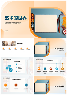 艺术起源发展历程与生活价值作用PPT模板
