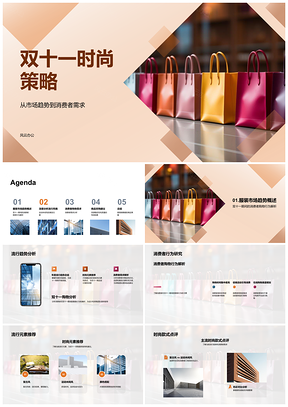 双十一复古时尚策略购物袋消费趋势PPT模板