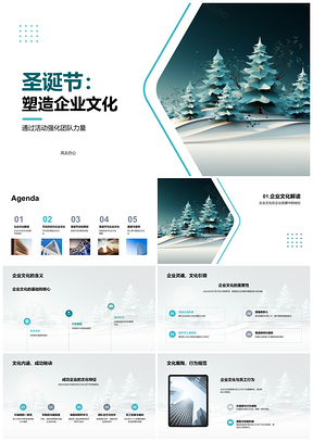 2025圣诞企业文化活动凝聚团队传承价值PPT模板