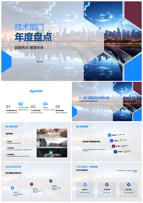 2025技术部门年度技术突破核心职责计划总结PPT模板